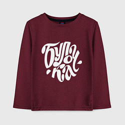 Детский лонгслив Булочка