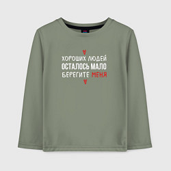 Детский лонгслив Хороших людей осталось мало