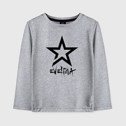 Детский лонгслив Эвелина - звезда