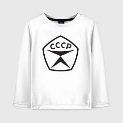 Лонгслив хлопковый детский Советский знак качества СССР, цвет: белый