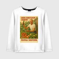 Лонгслив хлопковый детский Мем сила земли, цвет: белый