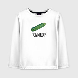 Лонгслив хлопковый детский Not помидор - мем огурец, цвет: белый