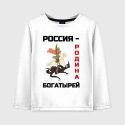 Лонгслив хлопковый детский Россия - Родина богатырей Георгий Победоносец, цвет: белый