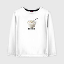 Детский лонгслив Семён Сметана