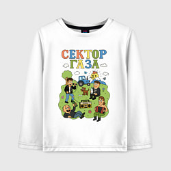 Лонгслив хлопковый детский Сектор газа мультяшный стиль, цвет: белый