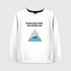 Детский лонгслив Доставка моря