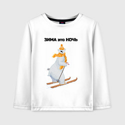 Детский лонгслив Зима это ночь