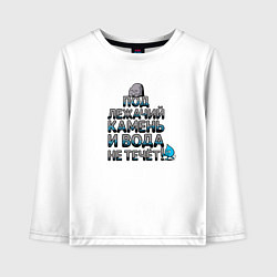 Лонгслив хлопковый детский Под лежачий камень серо-голубой арт, цвет: белый