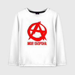 Детский лонгслив Знак анархии - моя оборона