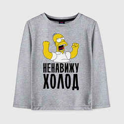 Детский лонгслив Ненавижу холод