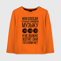 Детский лонгслив Мои соседи слушают хор. музыку