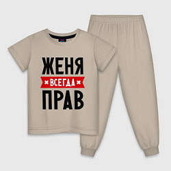 Пижама хлопковая детская Женя всегда прав, цвет: миндальный
