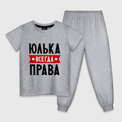 Пижама хлопковая детская Юлька всегда права, цвет: меланж