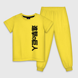 Пижама хлопковая детская Атака титанов, цвет: желтый