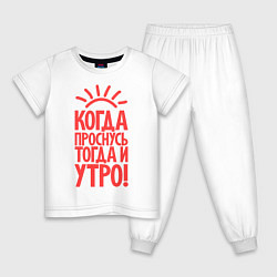 Пижама хлопковая детская Когда проснусь, тогда и утро!, цвет: белый