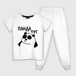 Пижама хлопковая детская Панда тут, цвет: белый