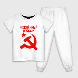 Пижама хлопковая детская Рождённый в СССР, цвет: белый