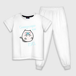 Пижама хлопковая детская Самоизоляция или кусь, цвет: белый