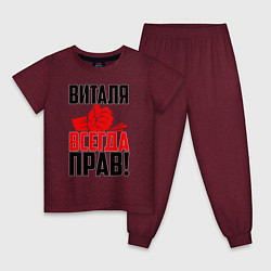 Пижама хлопковая детская Виталя всегда прав, цвет: меланж-бордовый