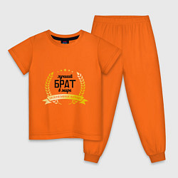 Пижама хлопковая детская Лучший брат в мире, цвет: оранжевый