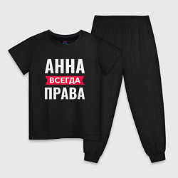 Пижама хлопковая детская АННА ВСЕГДА ПРАВА!, цвет: черный