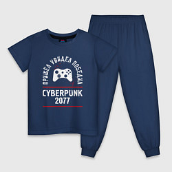 Пижама хлопковая детская Cyberpunk 2077: пришел, увидел, победил, цвет: тёмно-синий