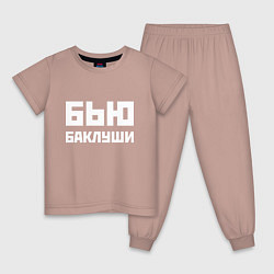 Пижама хлопковая детская Бью баклуши - русская фраза, цвет: пыльно-розовый