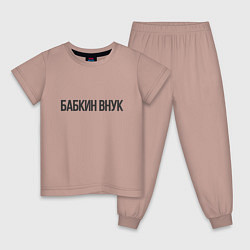 Пижама хлопковая детская Бабкин внук, цвет: пыльно-розовый