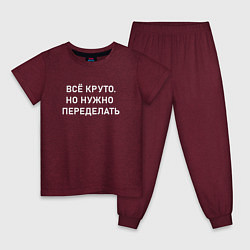 Пижама хлопковая детская Всё круто но нужно переделать, цвет: меланж-бордовый