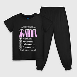 Пижама хлопковая детская Инструкция к Жанне, цвет: черный