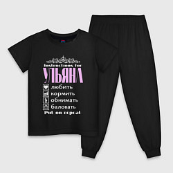 Пижама хлопковая детская Инструкция к Ульяне, цвет: черный