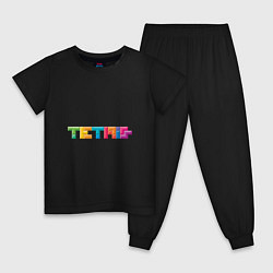 Пижама хлопковая детская Тетрис надпись, цвет: черный