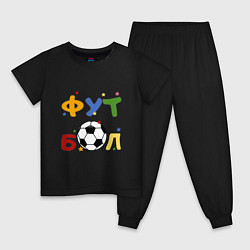 Пижама хлопковая детская Футбол форева, цвет: черный