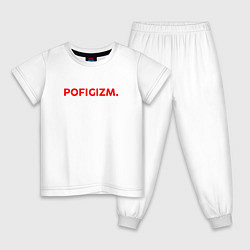 Пижама хлопковая детская Pofigizm, цвет: белый