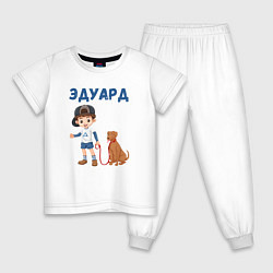Пижама хлопковая детская Эдуард - мальчик с собакой, цвет: белый