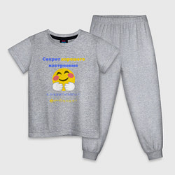 Пижама хлопковая детская Секрет хорошего настроения, цвет: меланж