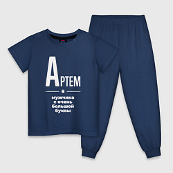 Пижама хлопковая детская Артем мужчина с очень большой буквы, цвет: тёмно-синий