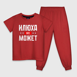 Детская пижама Илюха всё может