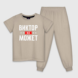 Пижама хлопковая детская Виктор всё может, цвет: миндальный