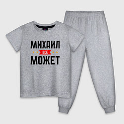 Пижама хлопковая детская Может всё Михаил, цвет: меланж