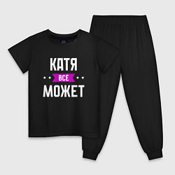 Детская пижама Катя может всё