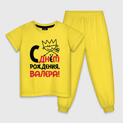 Детская пижама С днём рождения Валера