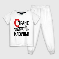 Детская пижама Стране нужны клоуны