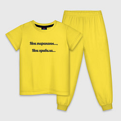Пижама хлопковая детская Мои тараканы мои правила, цвет: желтый