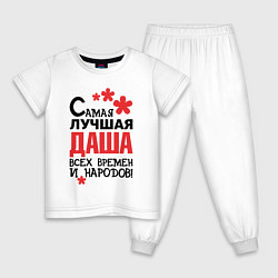 Пижама хлопковая детская Самая лучшая Даша, цвет: белый