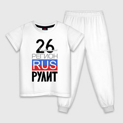 Пижама хлопковая детская 26 - Ставропольский край, цвет: белый