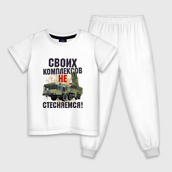 Пижама хлопковая детская Своих комплексов- не стесняемся, цвет: белый
