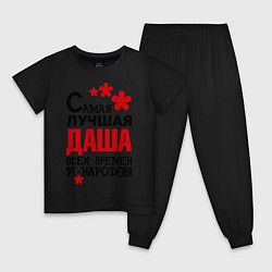 Пижама хлопковая детская Самая лучшая Даша, цвет: черный