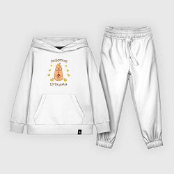 Костюм хлопковый детский Капибара: работаю сутками, цвет: белый