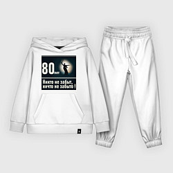 Костюм хлопковый детский Родина мать: 80 лет никто не забыт ничто не забыто, цвет: белый